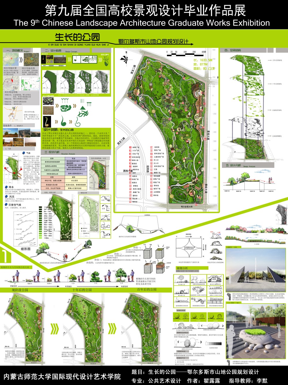 生长的公园——鄂尔多斯市山地公园规划设计-1