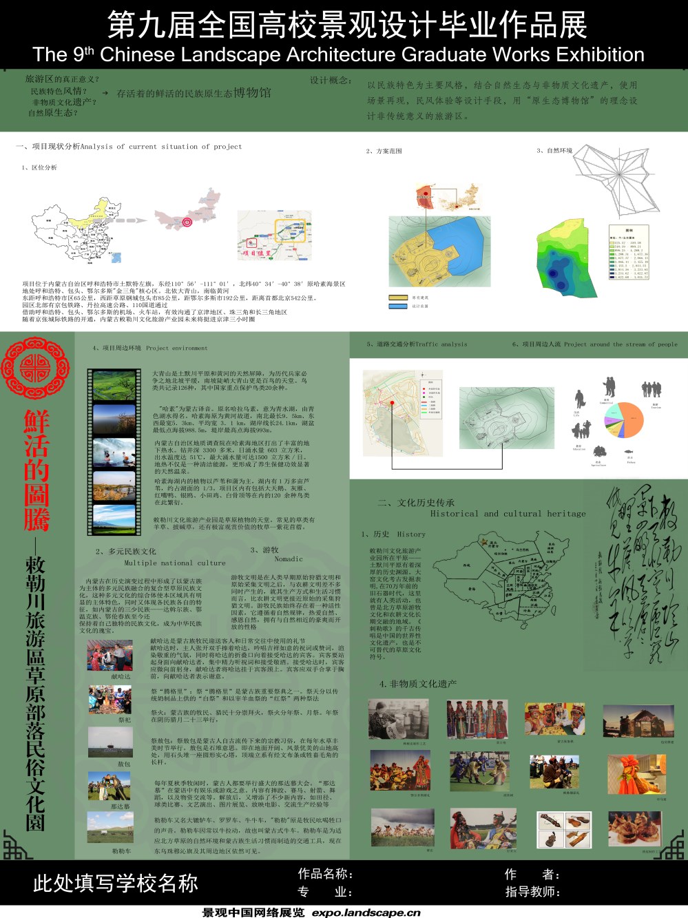 鲜活的图腾——敕勒川旅游区草原部落民俗文化园-1