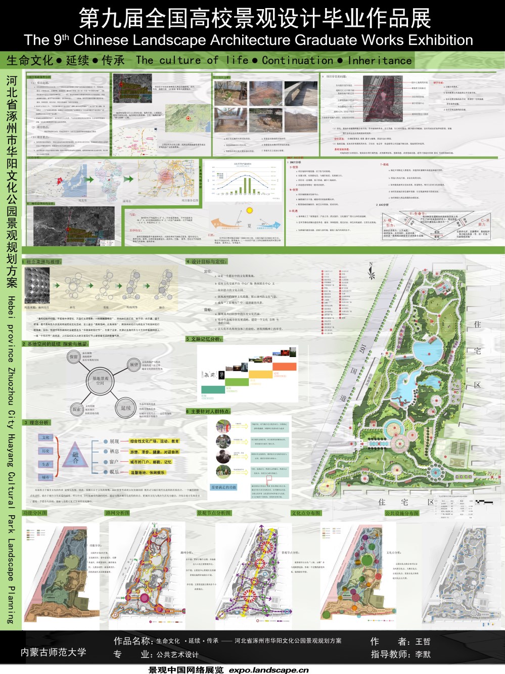 生命文化·延续·传承——河北省涿州市华阳文化公园景观规...-1