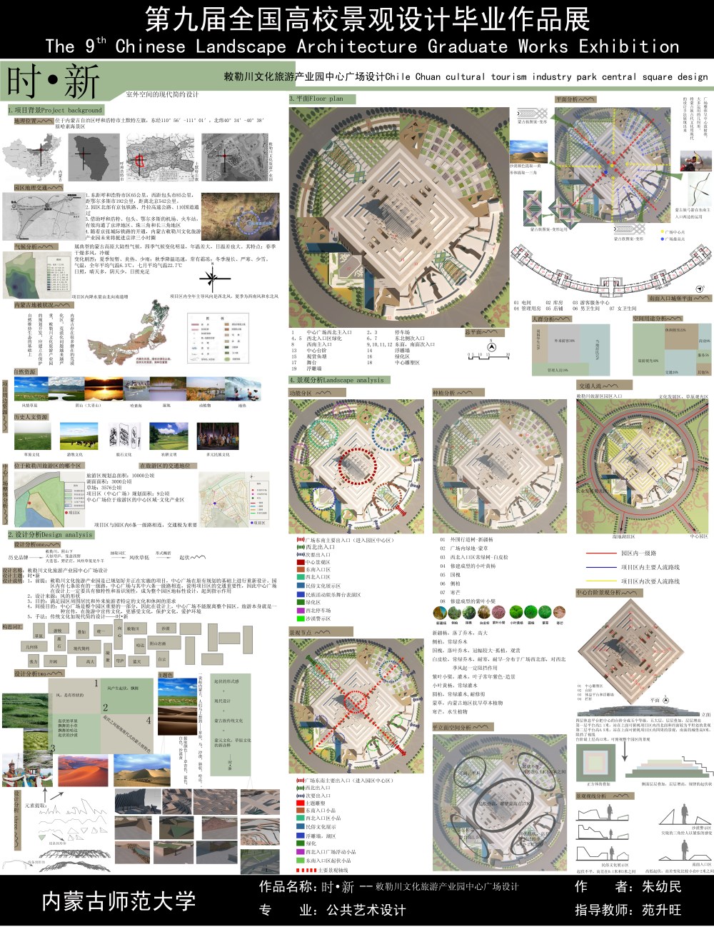 时·新——敕勒川文化旅游产业园中心广场设计-1