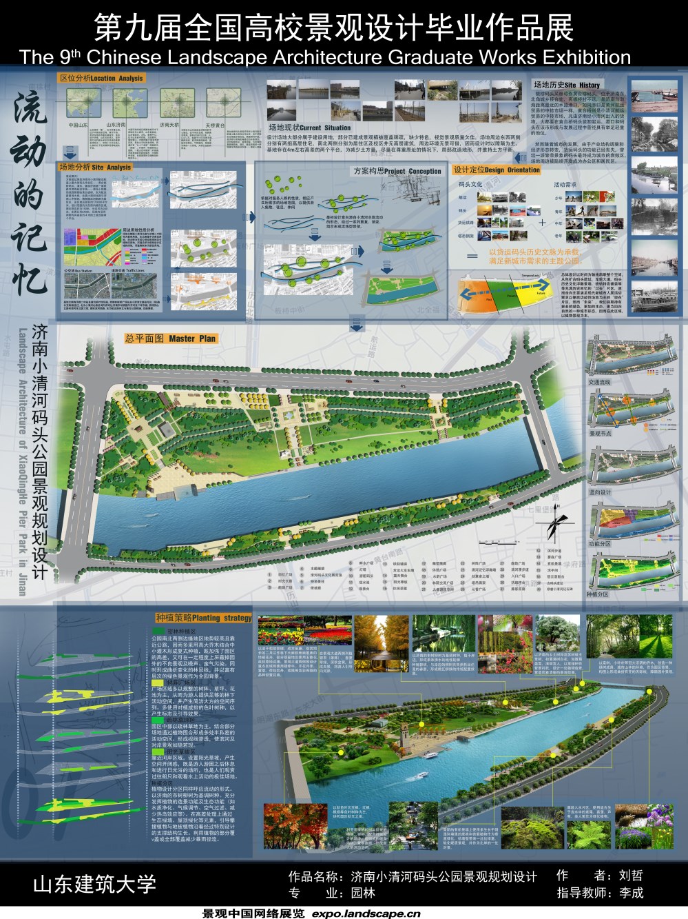 济南小清河码头公园景观规划设计-1