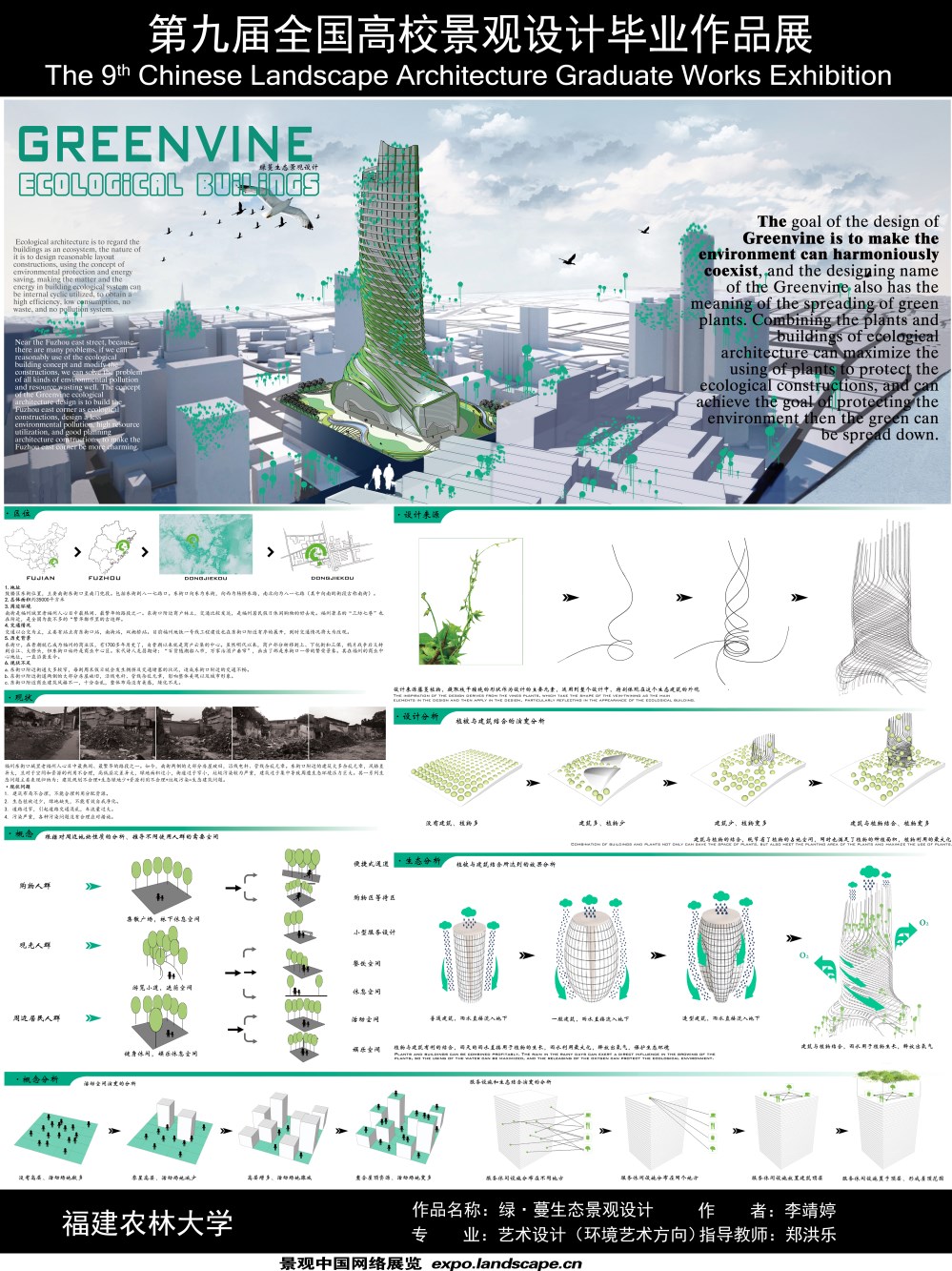绿·蔓生态景观设计-1