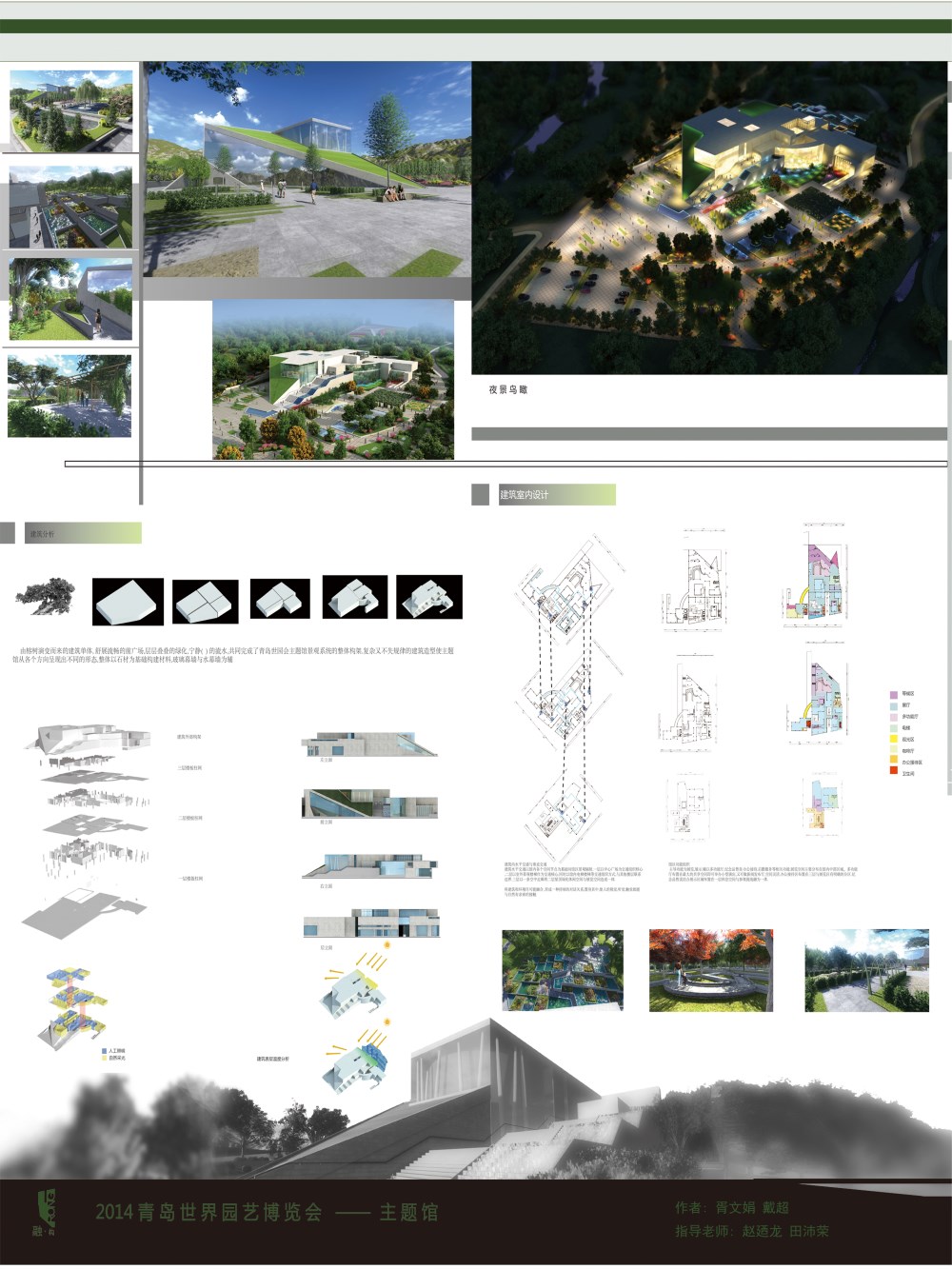 2014青岛世界园艺博览会主题体验馆景观设计-2