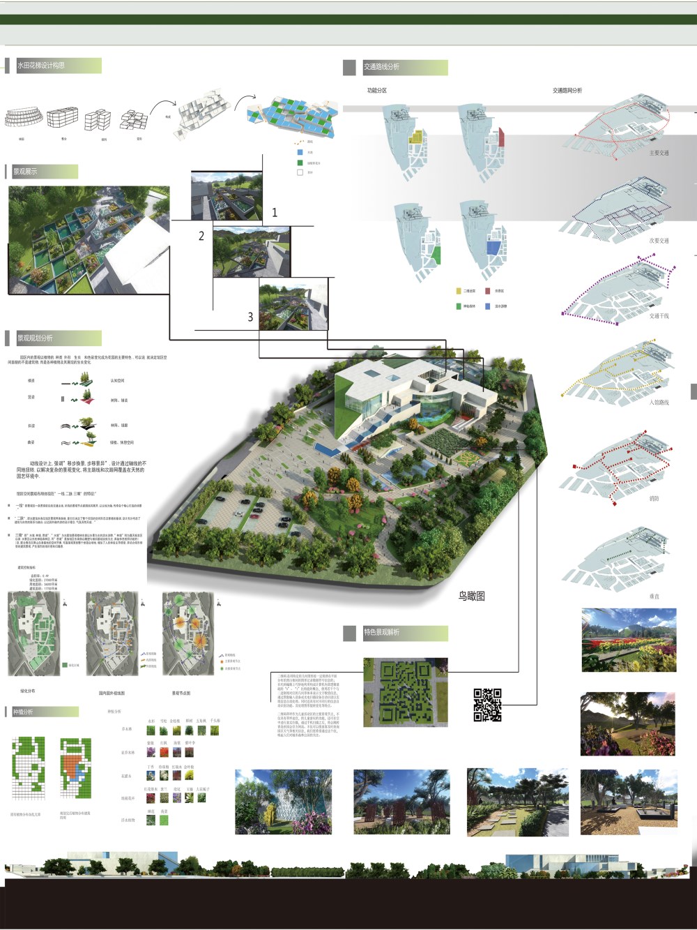 2014青岛世界园艺博览会主题体验馆景观设计-1