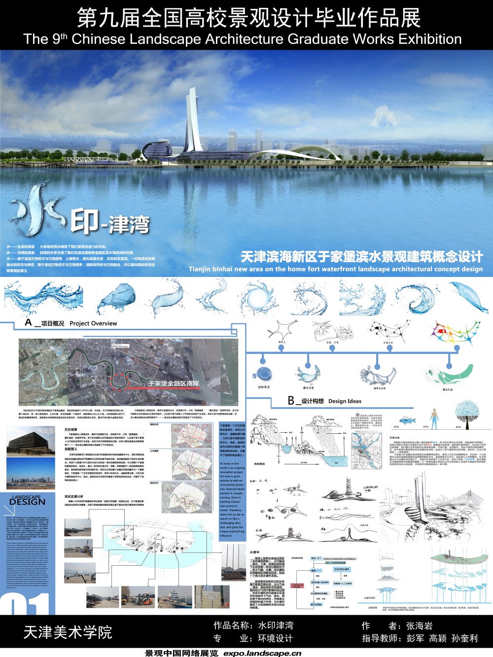 水印津湾——天津市滨海新区于家堡滨水景观建筑概念设计-1