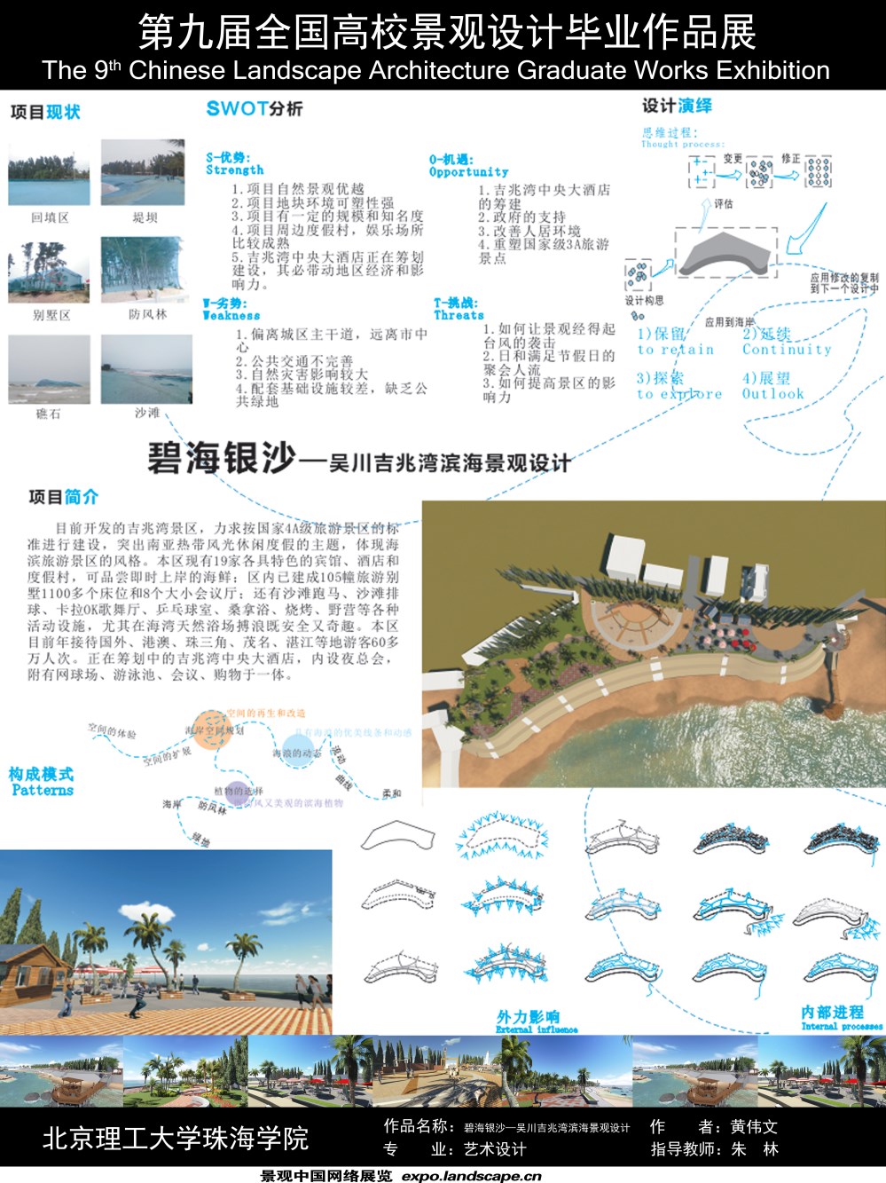 碧海银沙—吴川吉兆湾滨海景观设计-1