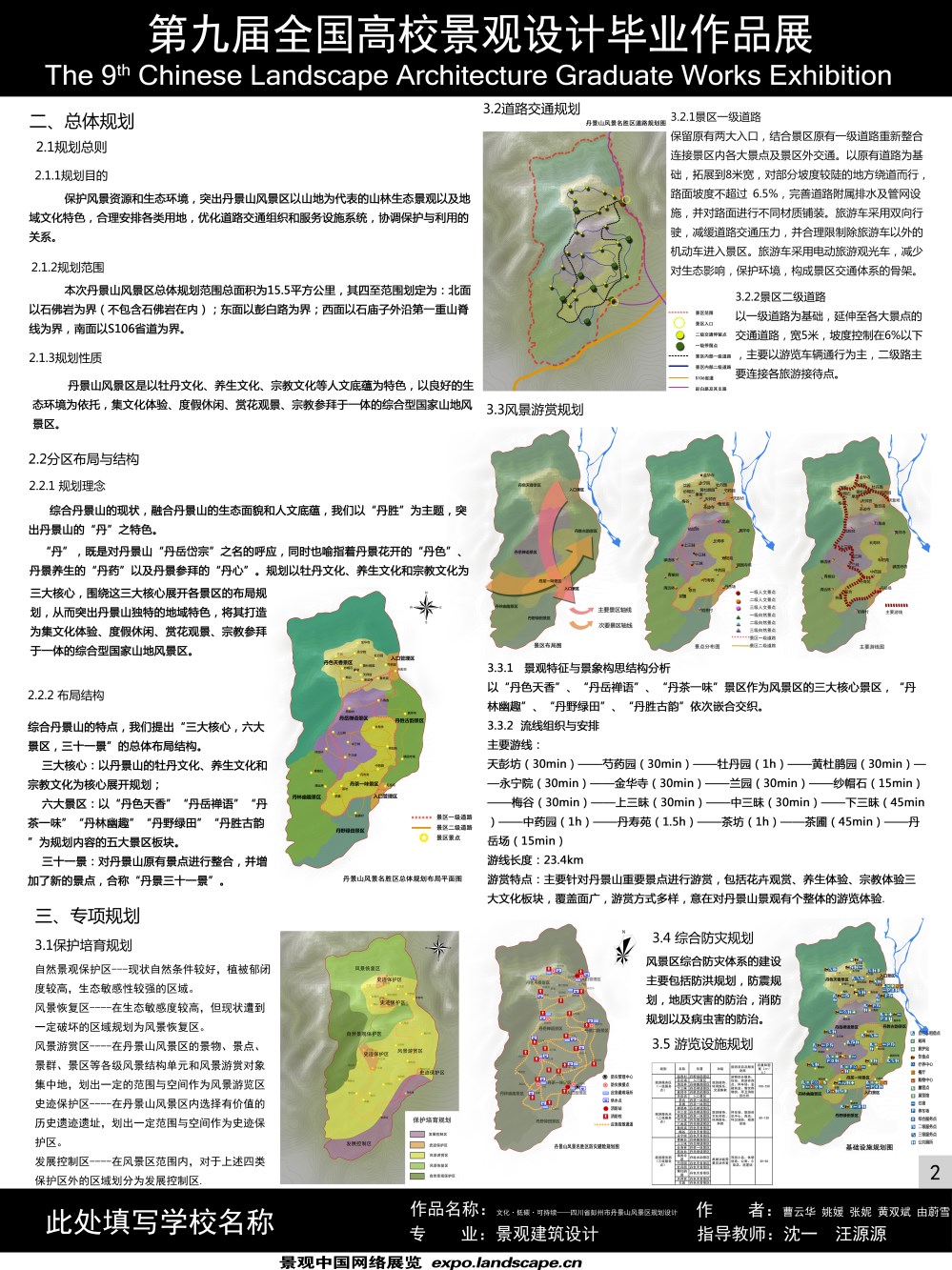 四川省彭州市丹景山风景区规划设计——文化·生态·可持续-2