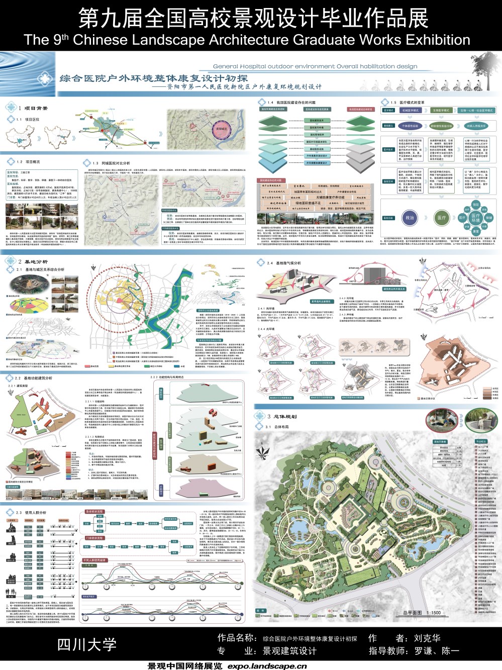 综合医院户外环境整体康复设计初探——资阳市第一人民...-1