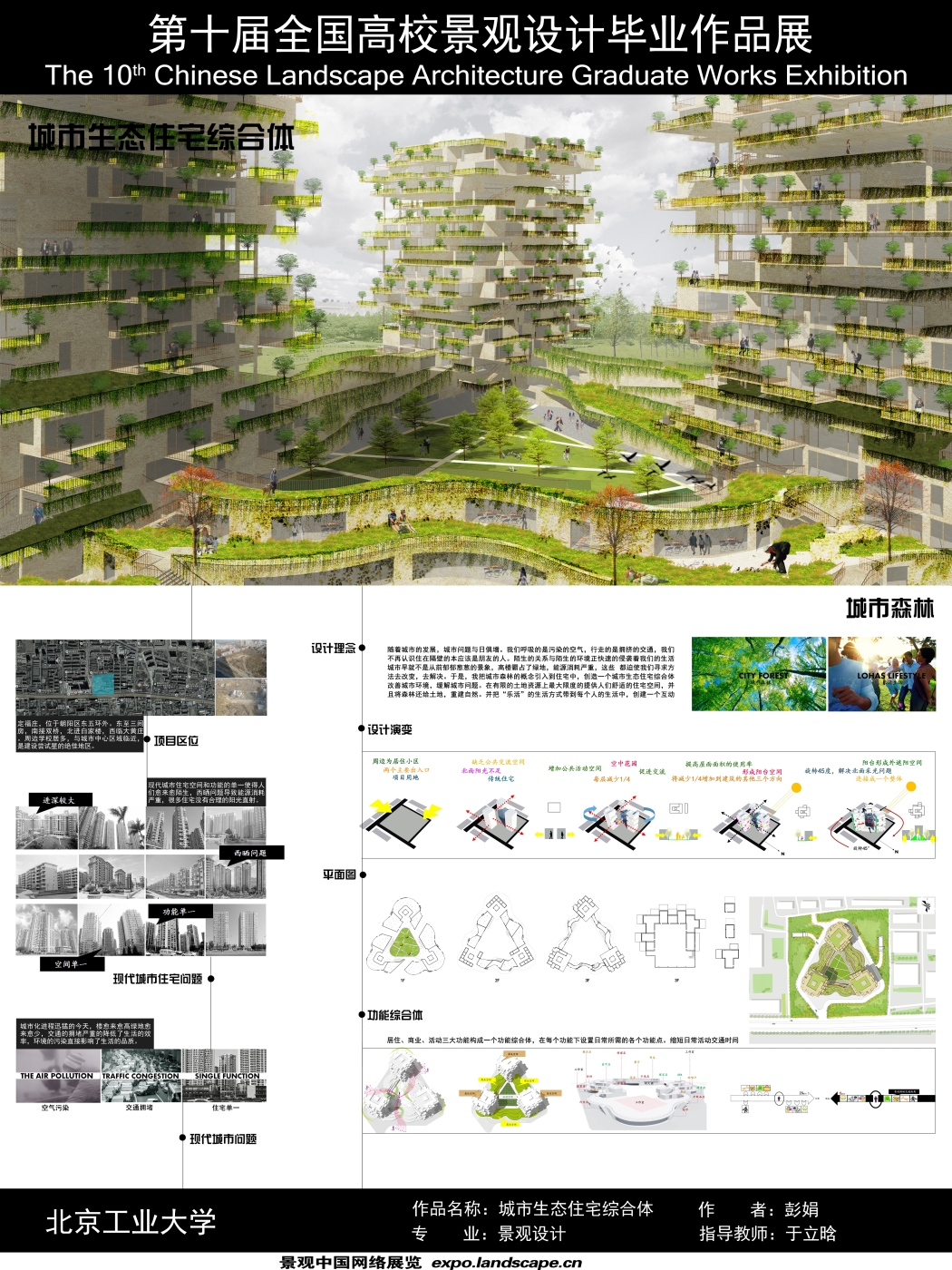 城市生态住宅综合体-1