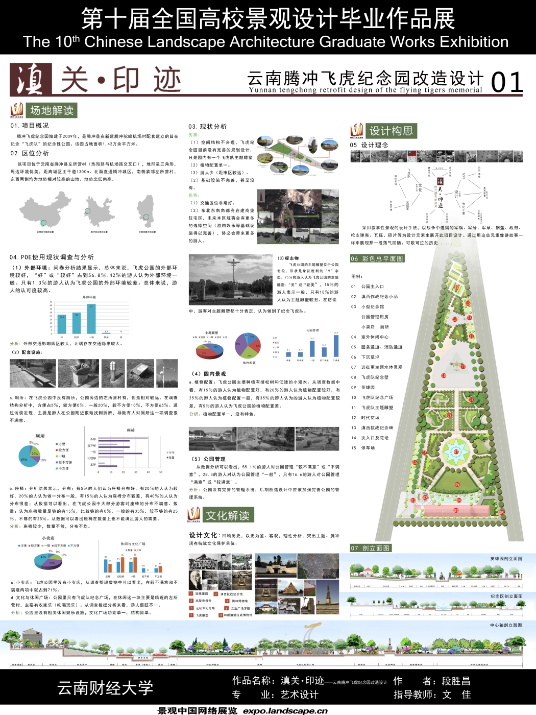 滇关 &#9642; 印迹——云南腾冲飞虎纪念园改造设计-1