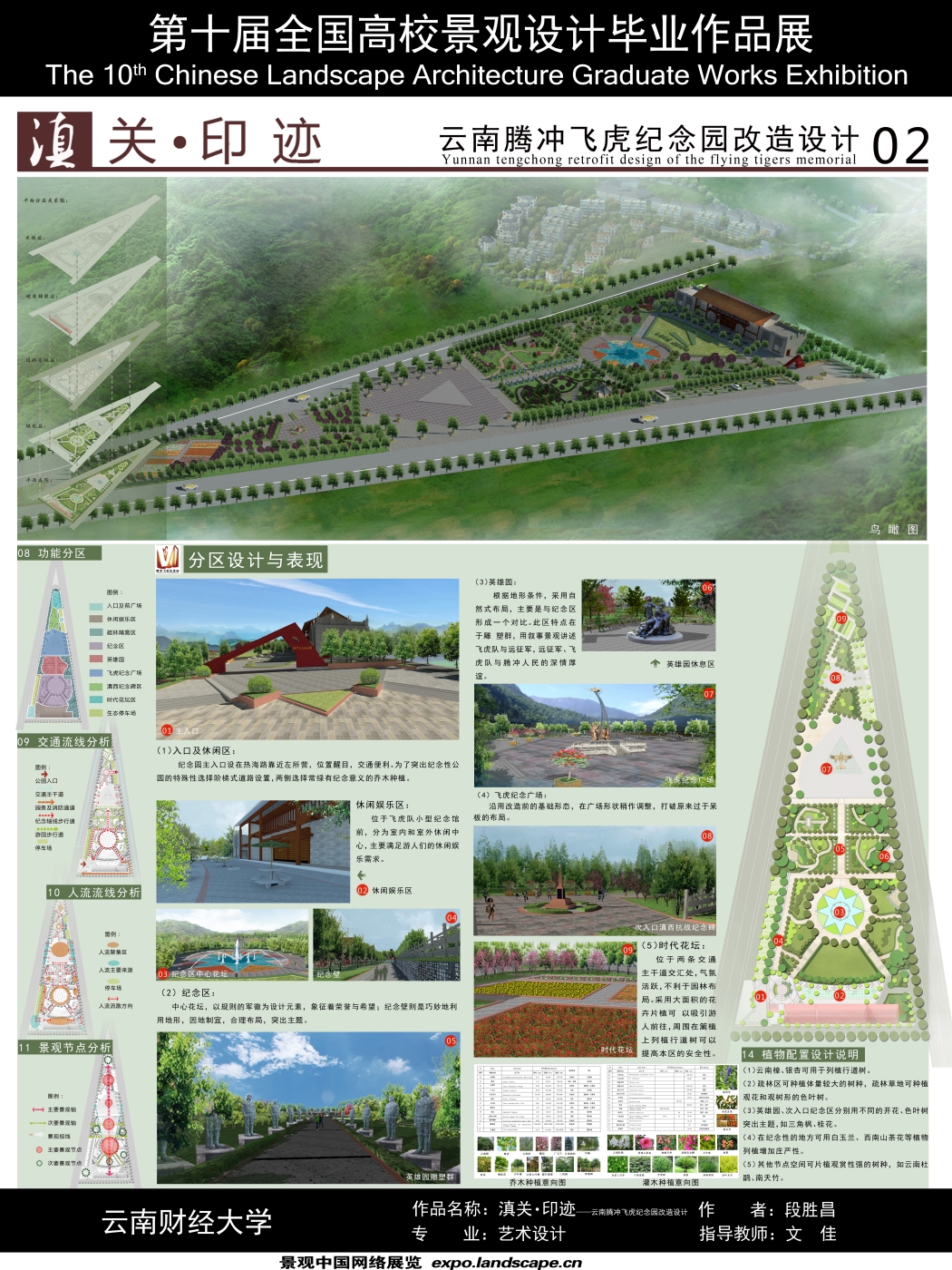 滇关 &#9642; 印迹——云南腾冲飞虎纪念园改造设计-2