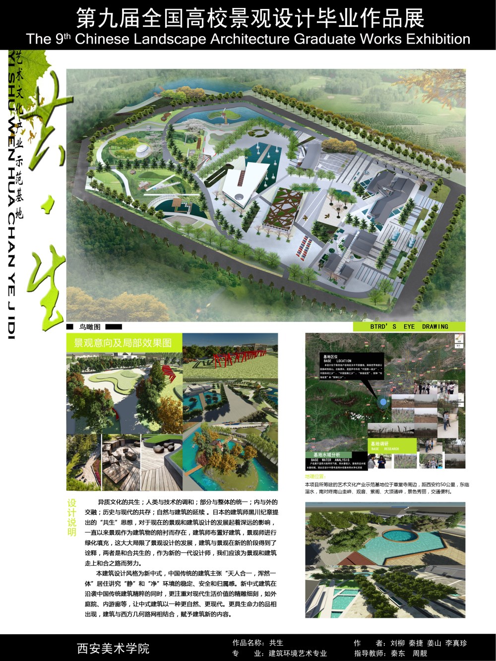 共生——西安草堂寺艺术文化产业示范基地景观设计-1