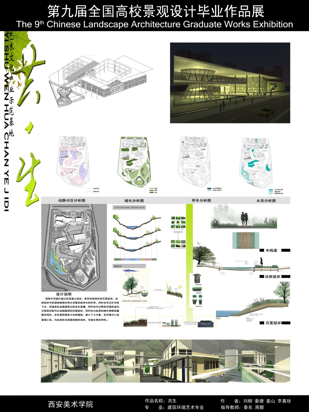 共生——西安草堂寺艺术文化产业示范基地景观设计-2