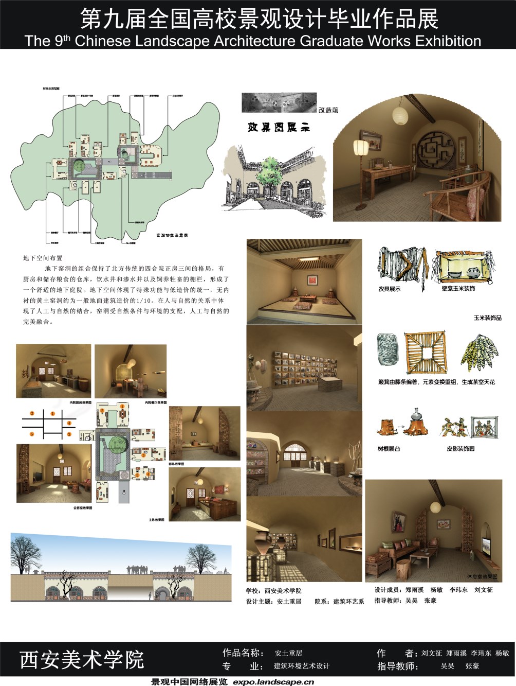 安土重居—陕西三原县柏社村地坑窑洞环境艺术改造设计-2