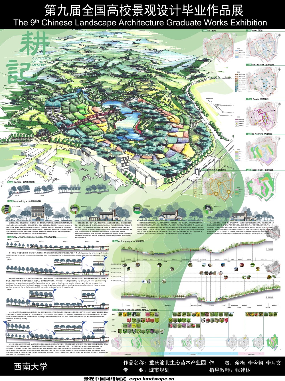 耕·记——城市绿色加工厂——重庆渝北区生态苗木产业园-2