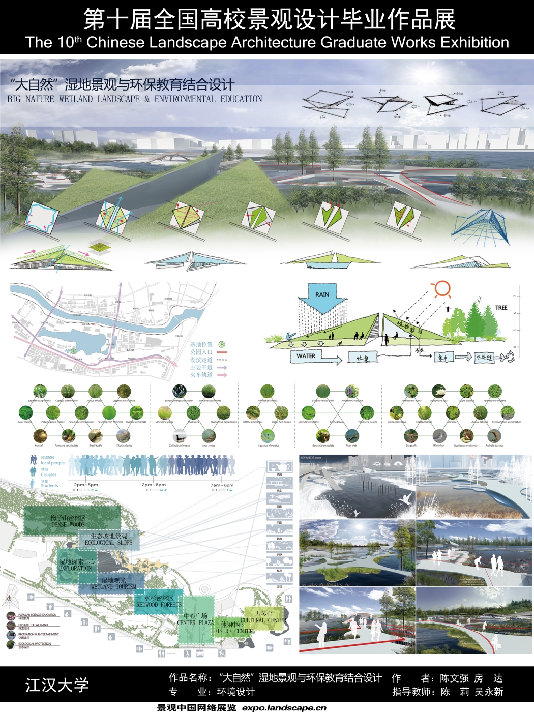 “大自然” 湿地景观与环保教育结合设计-1