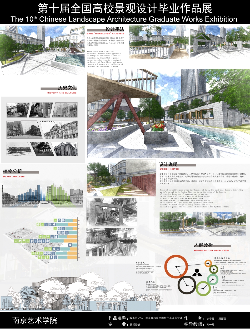 城市的记忆——南京颐和路民国特色小花园设计-2
