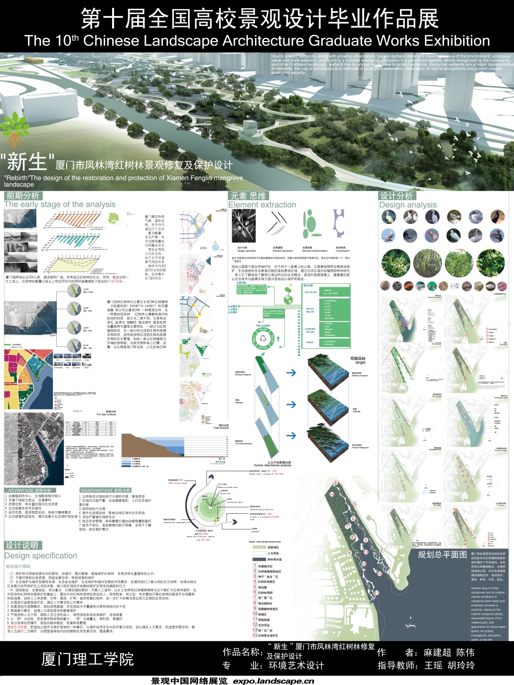 “新生”厦门市凤林湾红树林景观修复及保护设计-1