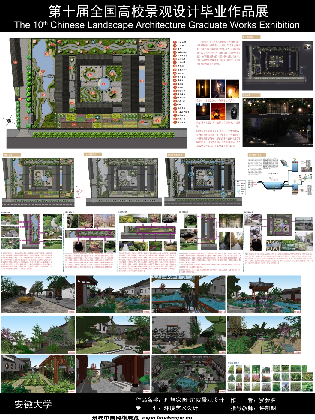 理想家园——庭院景观设计-2