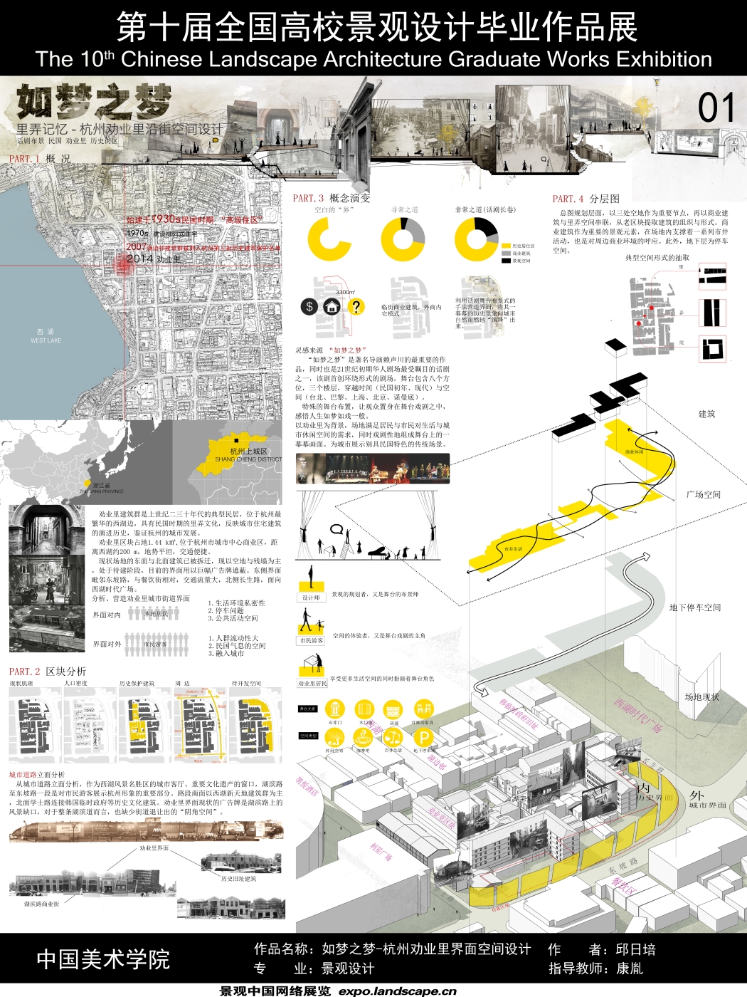 如梦之梦-杭州劝业里沿街空间设计-1