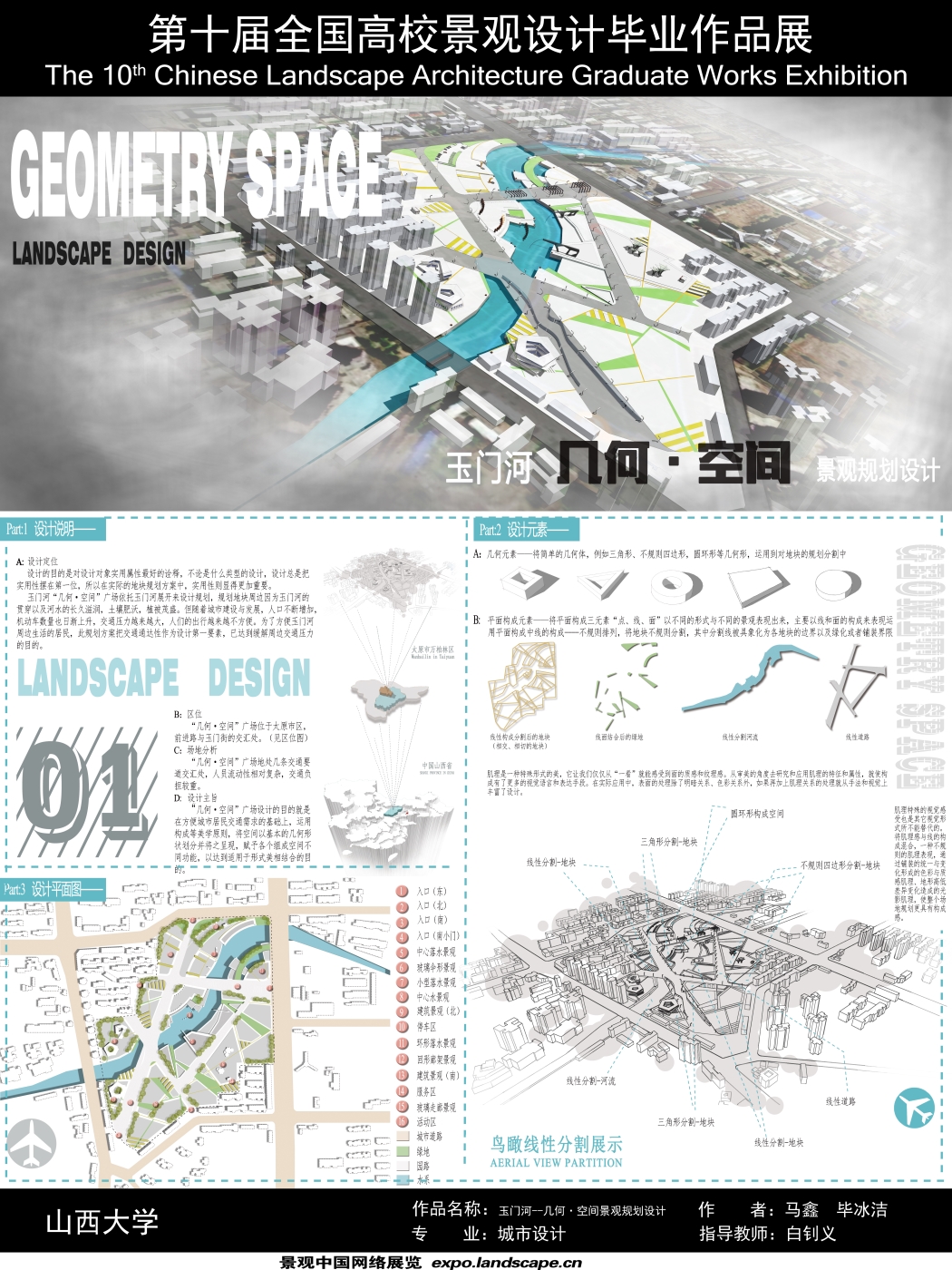 玉门河“几何·空间”景观规划设计-1