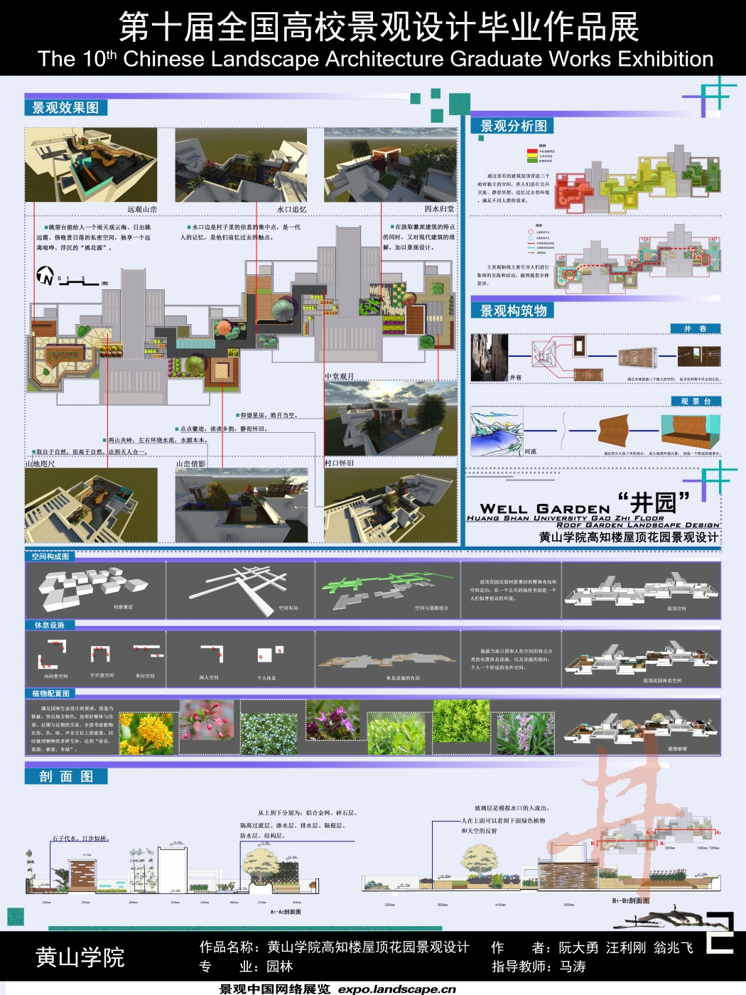 “井园”——黄山学院高知楼屋顶花园景观设计-2