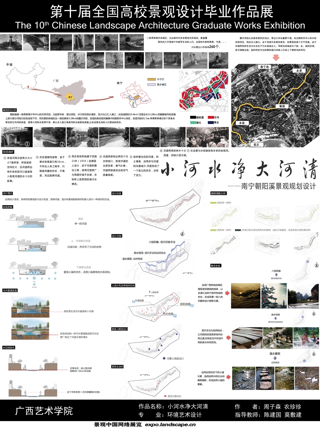 小河水净大河清——南宁市朝阳溪景观规划设计-1