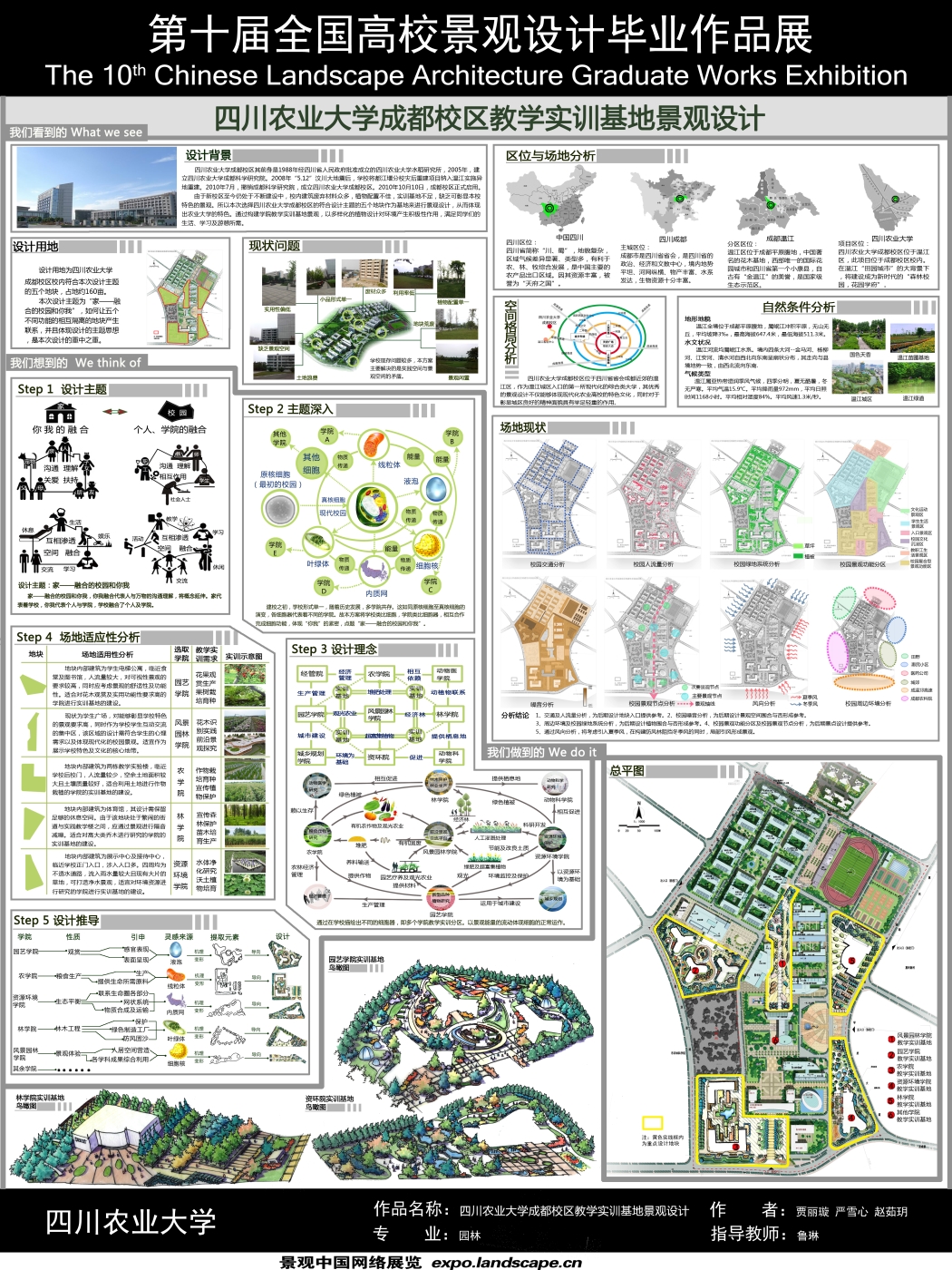 四川农业大学成都校区教学实训基地景观设计-1