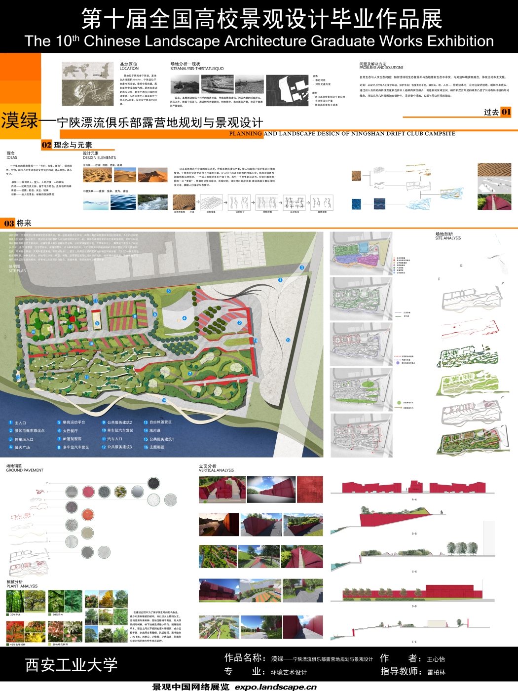 漠绿——宁陕漂流露营地规划与景观设计-1
