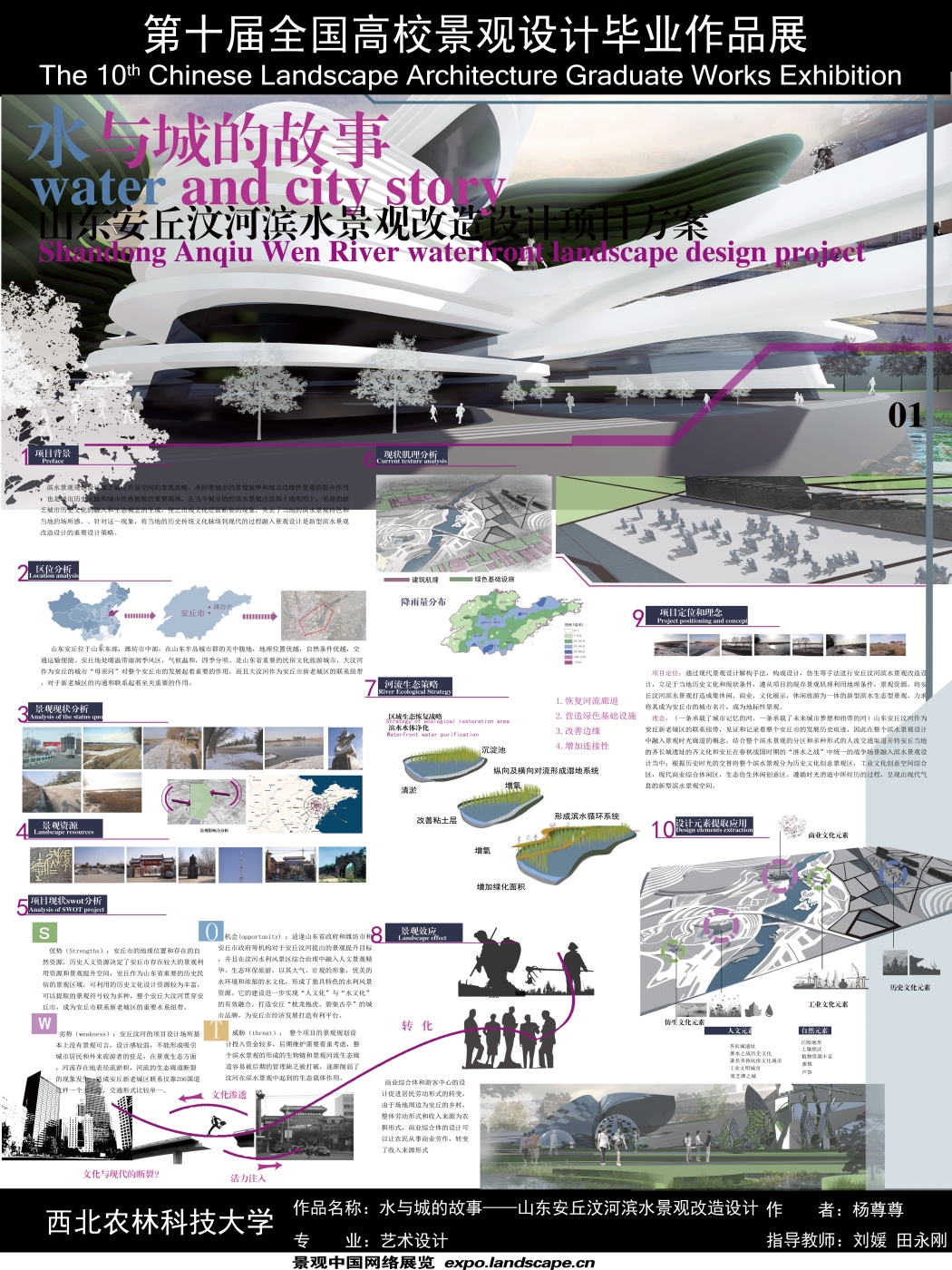 水与城的故事——山东安丘汶河滨水景观改造设计-1
