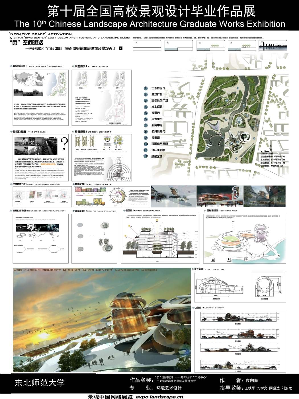 “负”空间激活 ---齐齐哈尔“市民中心”生态体验馆概念...-1