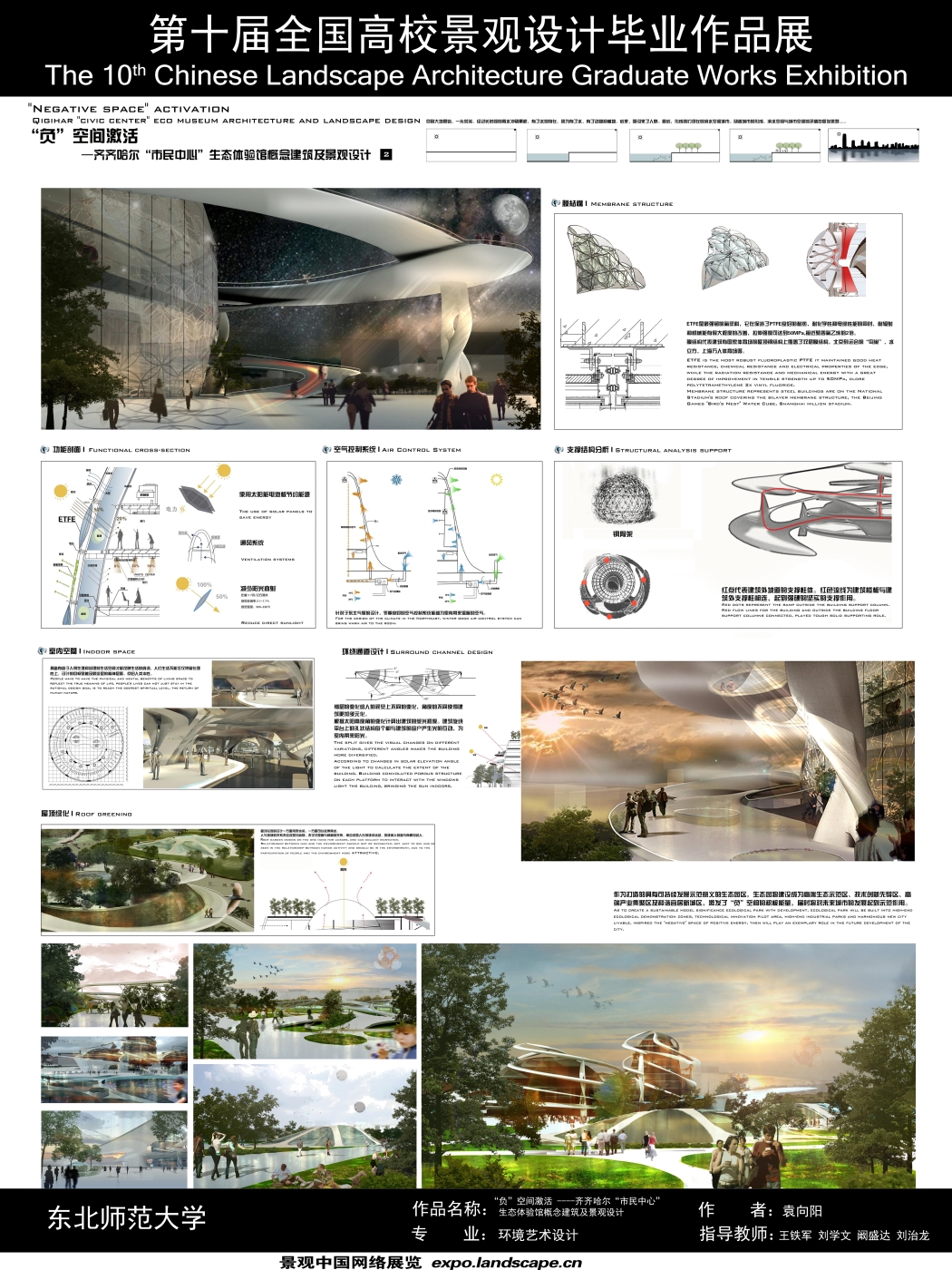 “负”空间激活 ---齐齐哈尔“市民中心”生态体验馆概念...-2