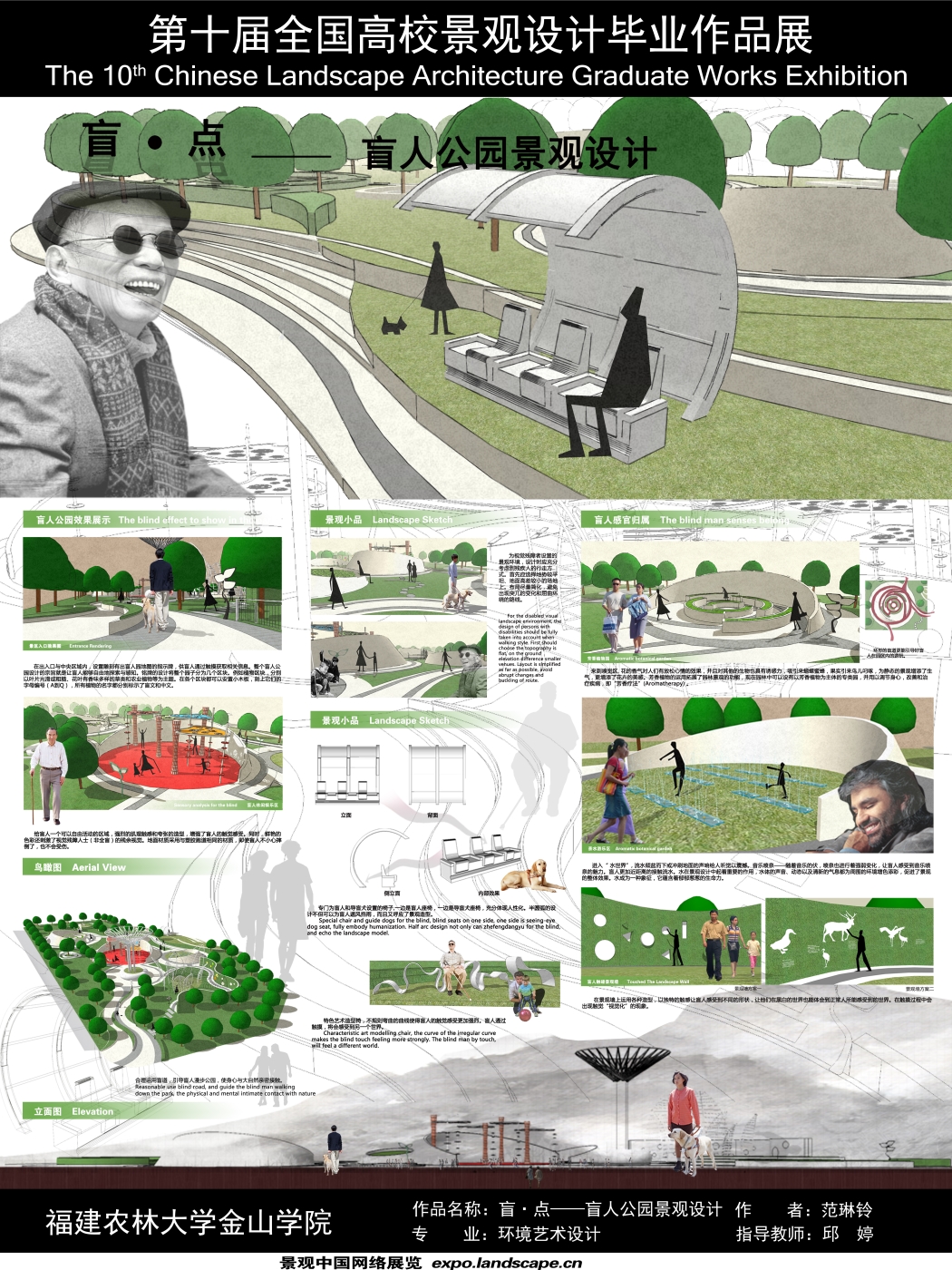 盲·点——盲人公园景观设计-2
