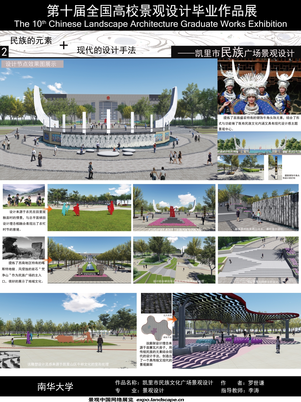 凯里市民族文化广场景观设计-2