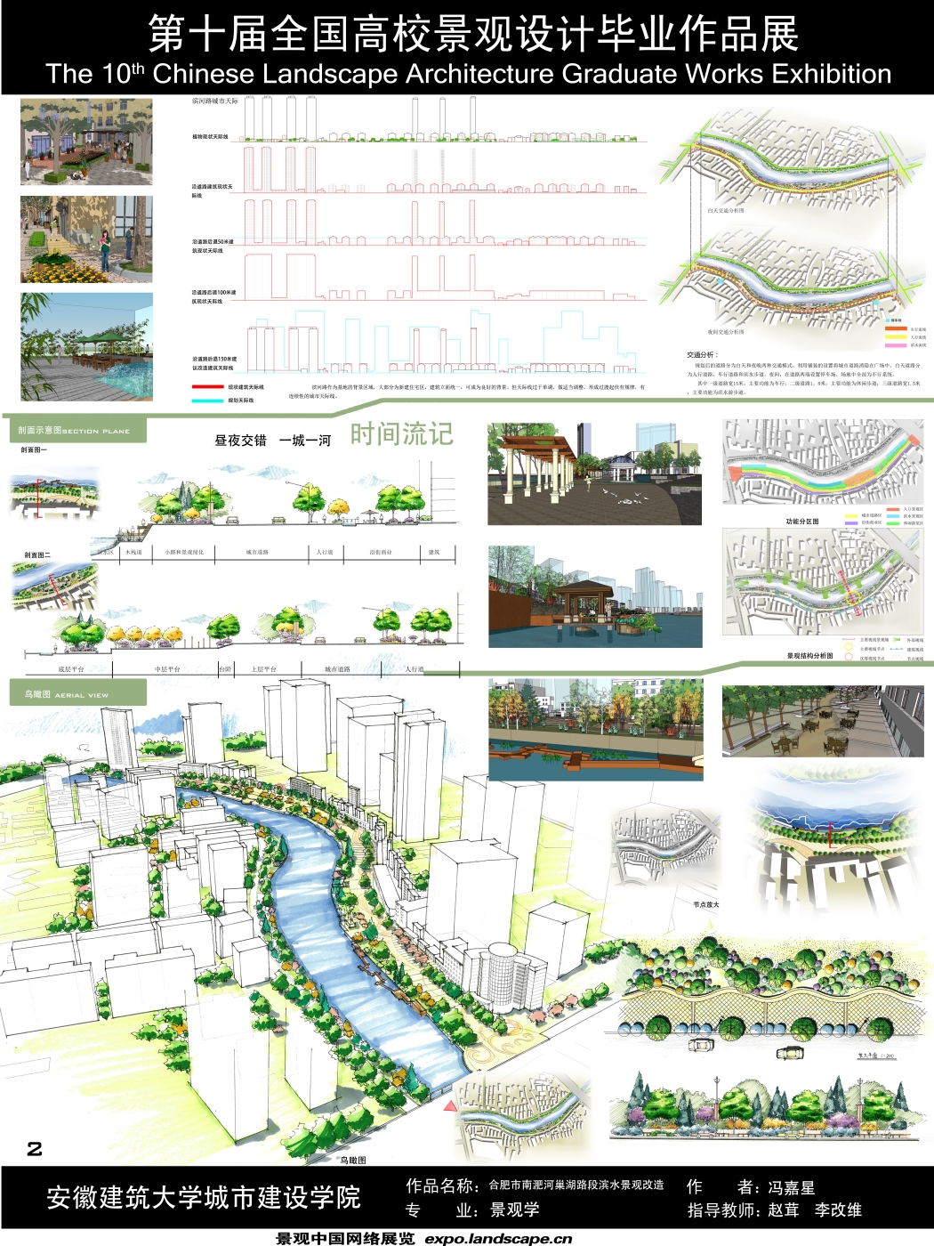 合肥市南淝河（孝肃桥——屯溪路桥）巢湖路段滨水景观...-2