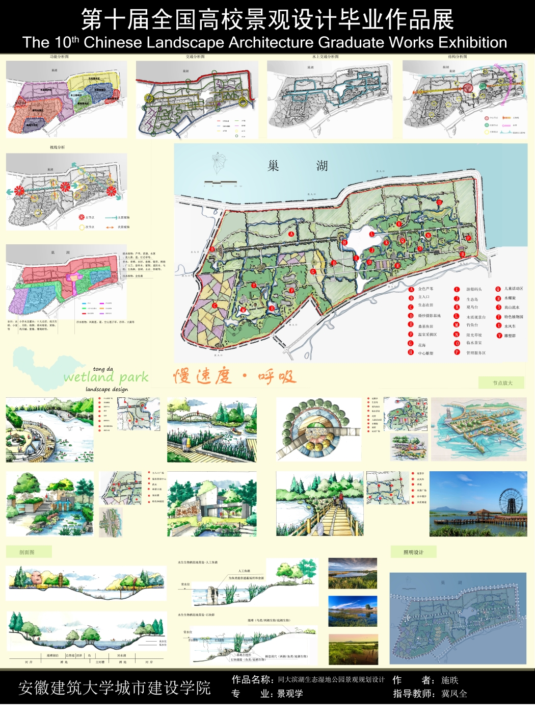 同大滨湖生态湿地景观规划设计-2
