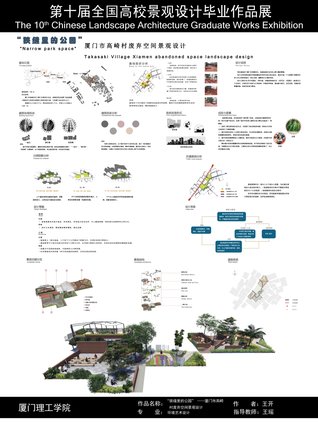 “狭缝里的公园” ——厦门市高崎村废弃空间景观设计-1