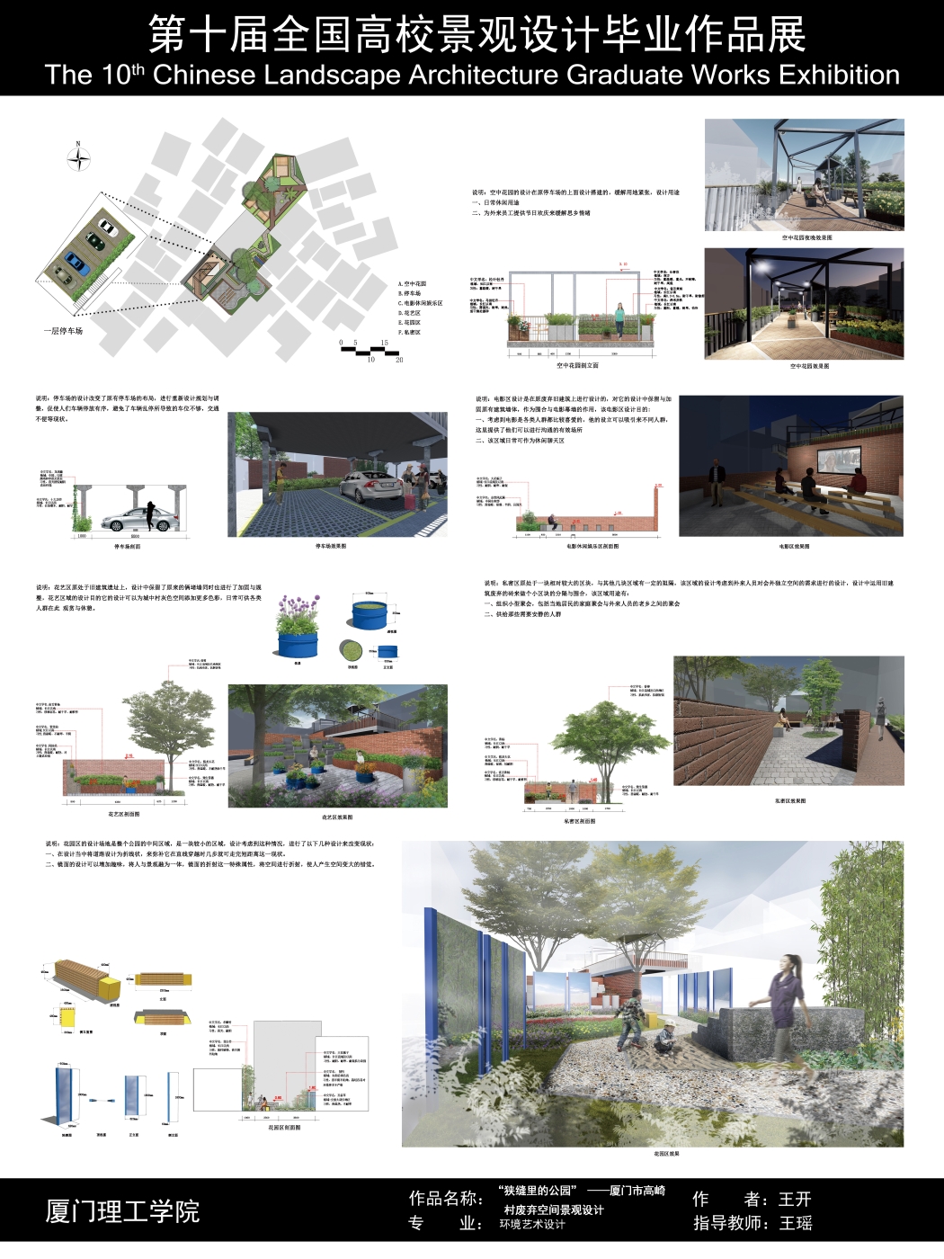 “狭缝里的公园” ——厦门市高崎村废弃空间景观设计-2