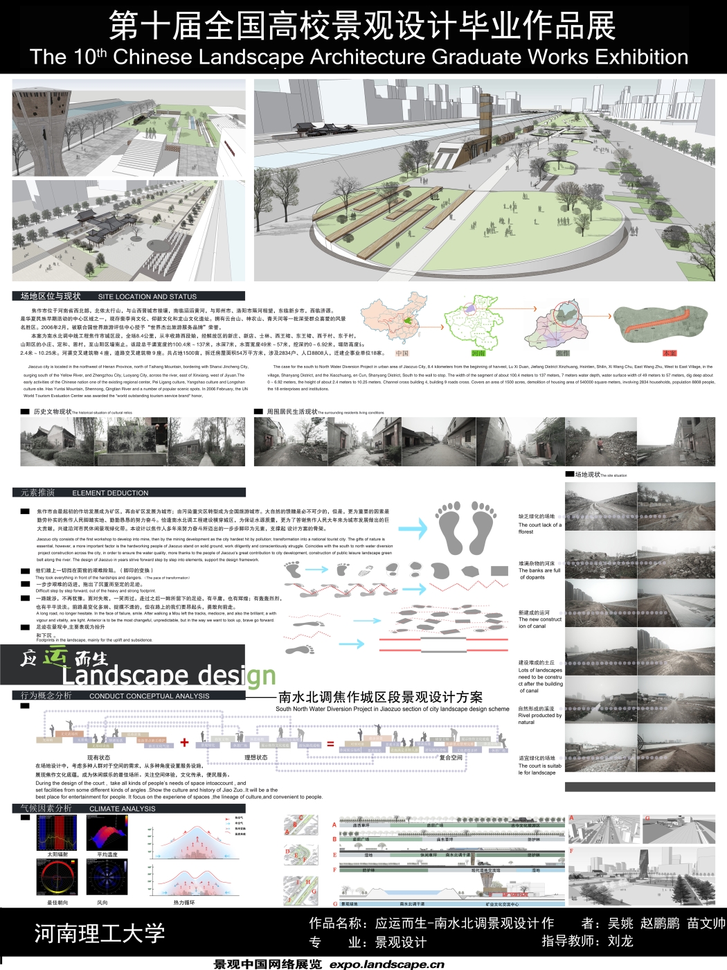 应运而生—南水北调中线工程焦作中心城区段两岸景观绿...-1