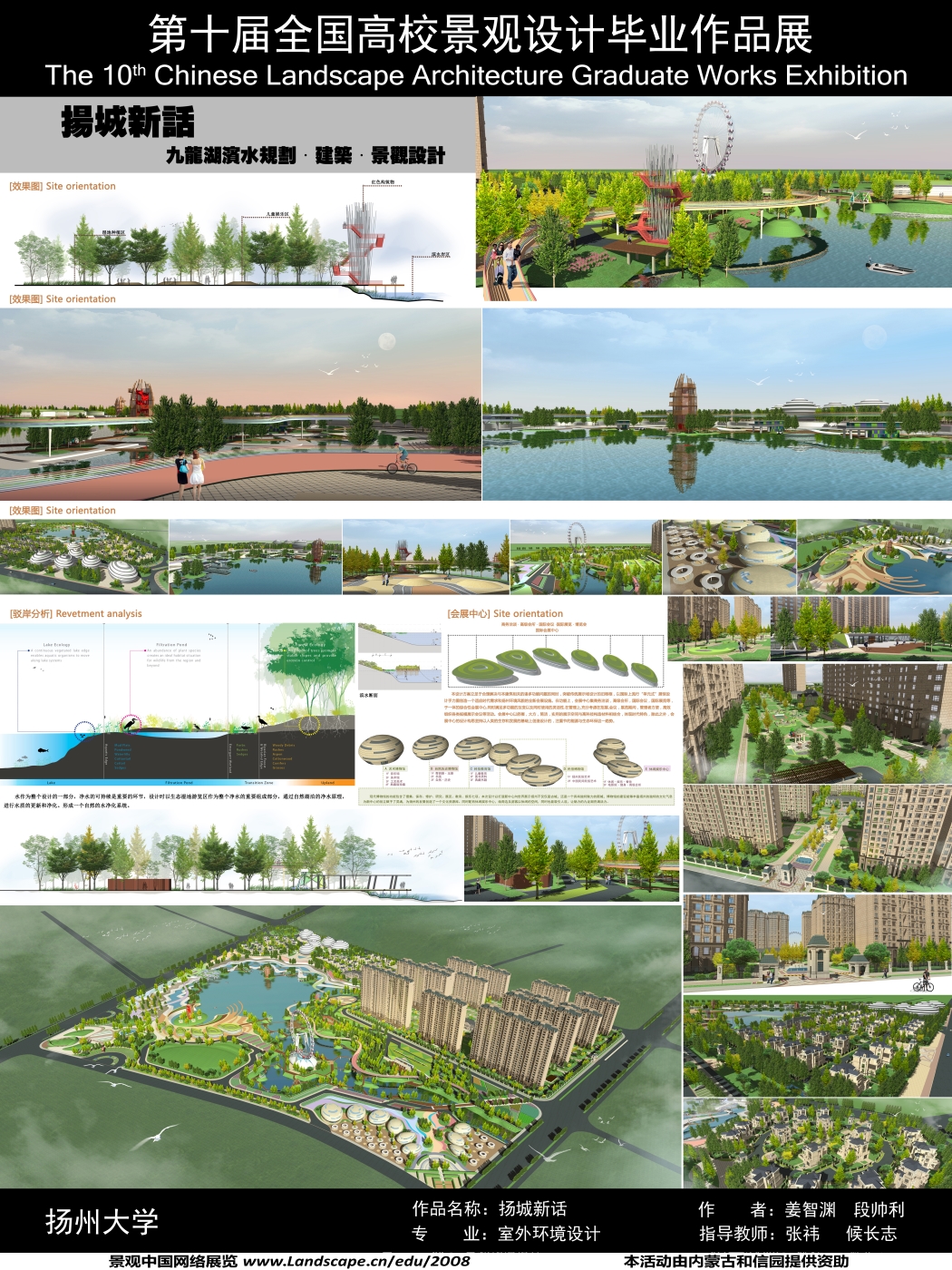 扬州九龙湖滨水规划·建筑·景观概念性方案设计-2