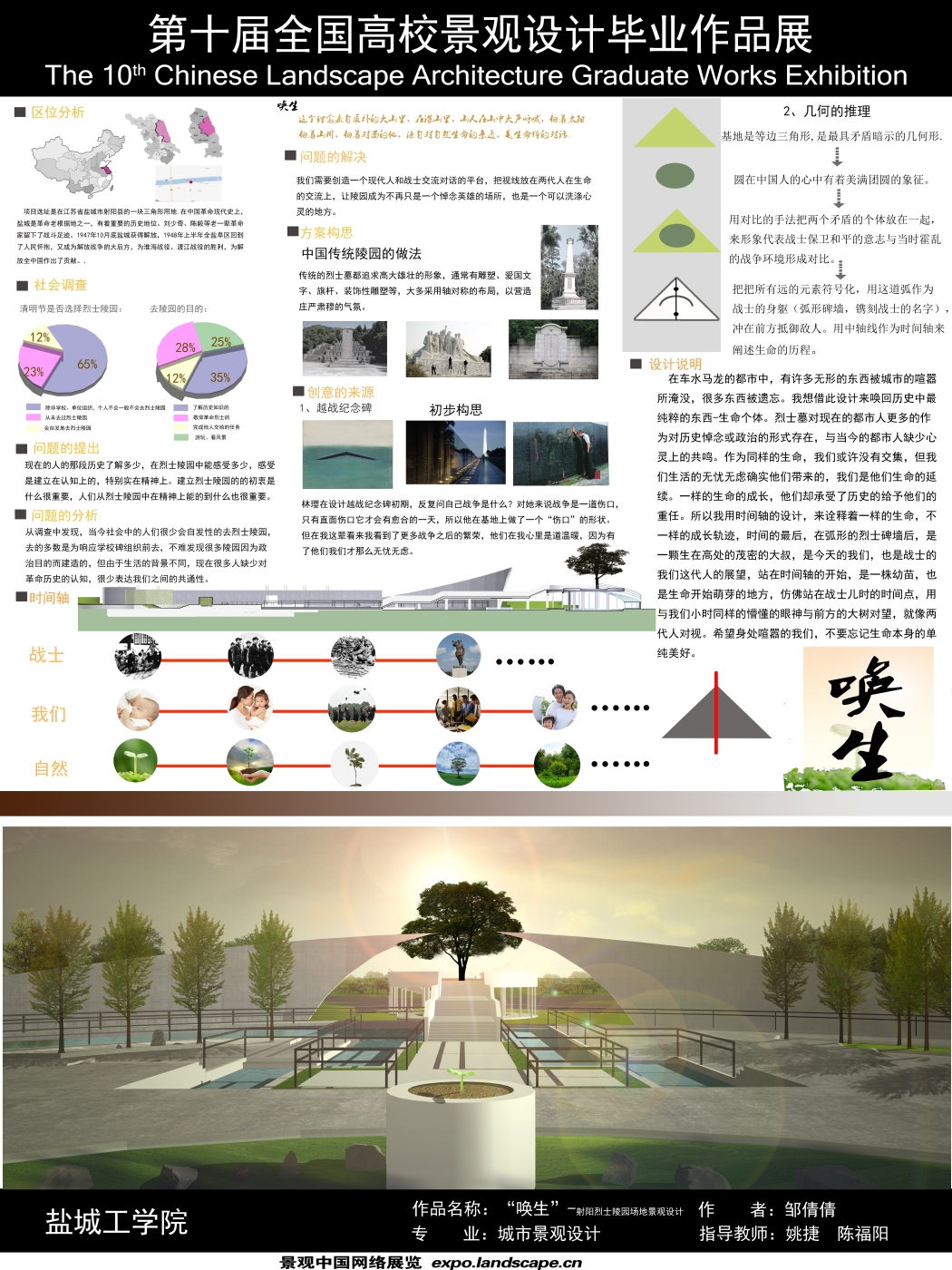 唤生-射阳烈士陵园场地景观设计-1