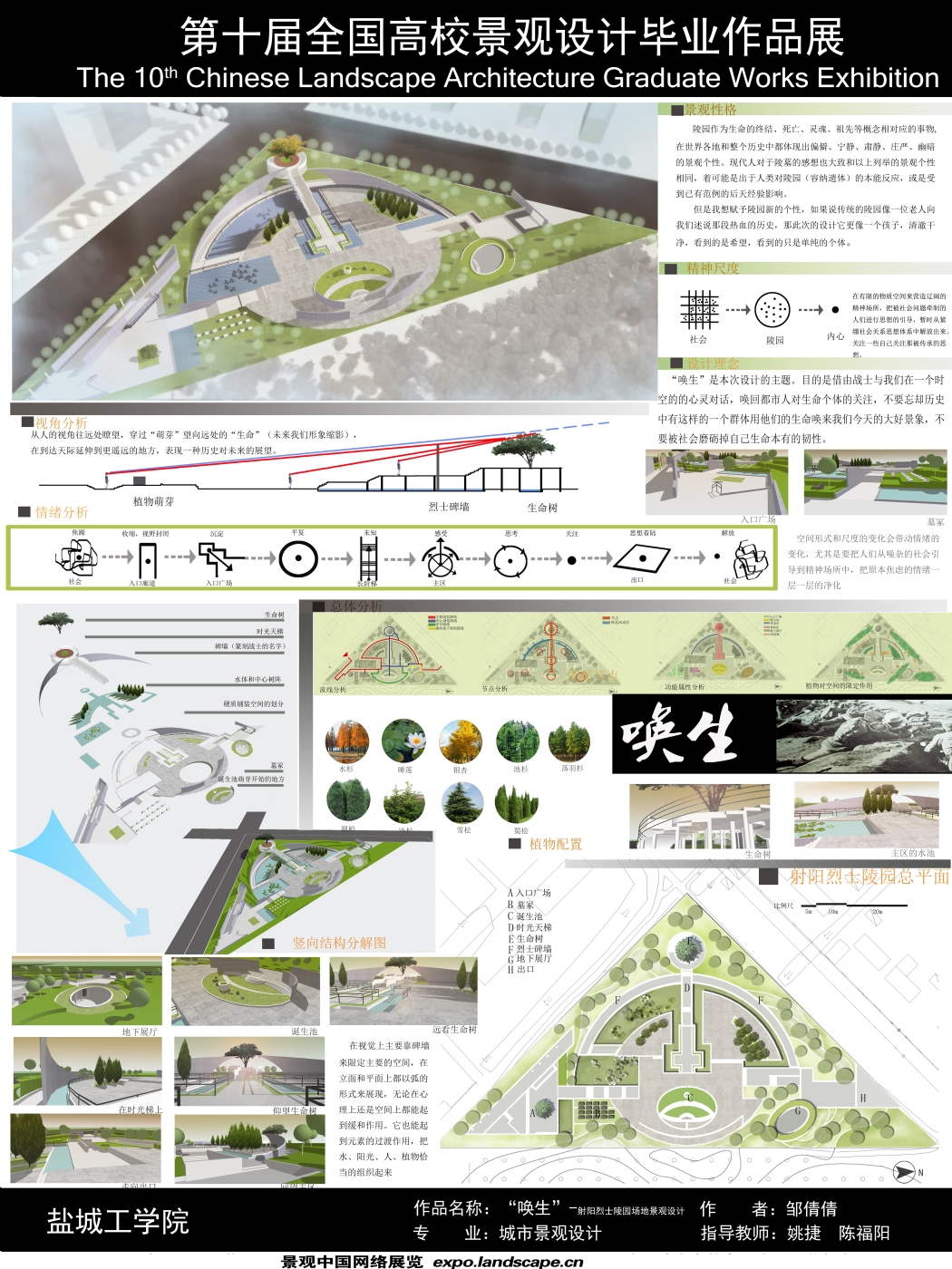 唤生-射阳烈士陵园场地景观设计-2