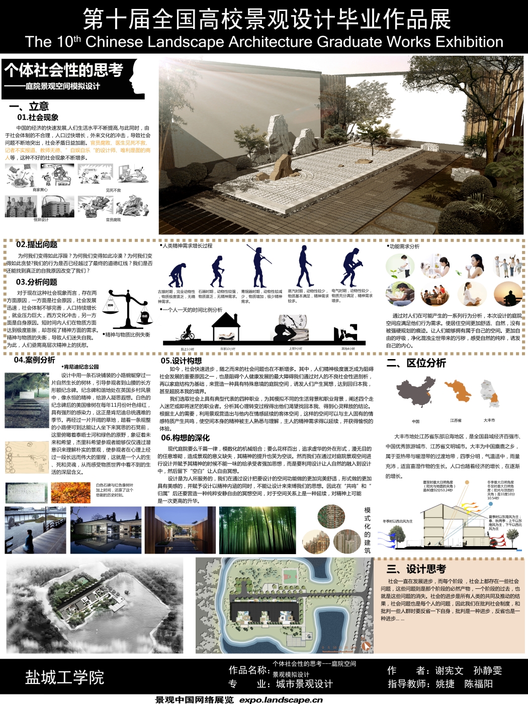 个体社会性的思考——庭院景观空间模拟设计-1