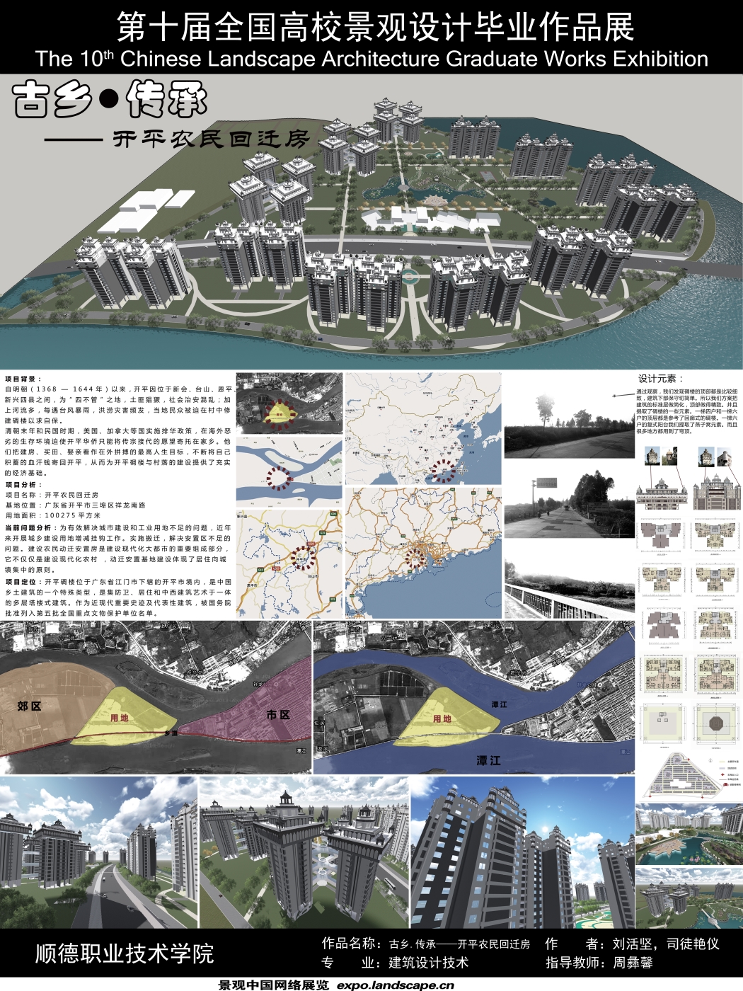 古乡.传承——开平农民回迁房-1
