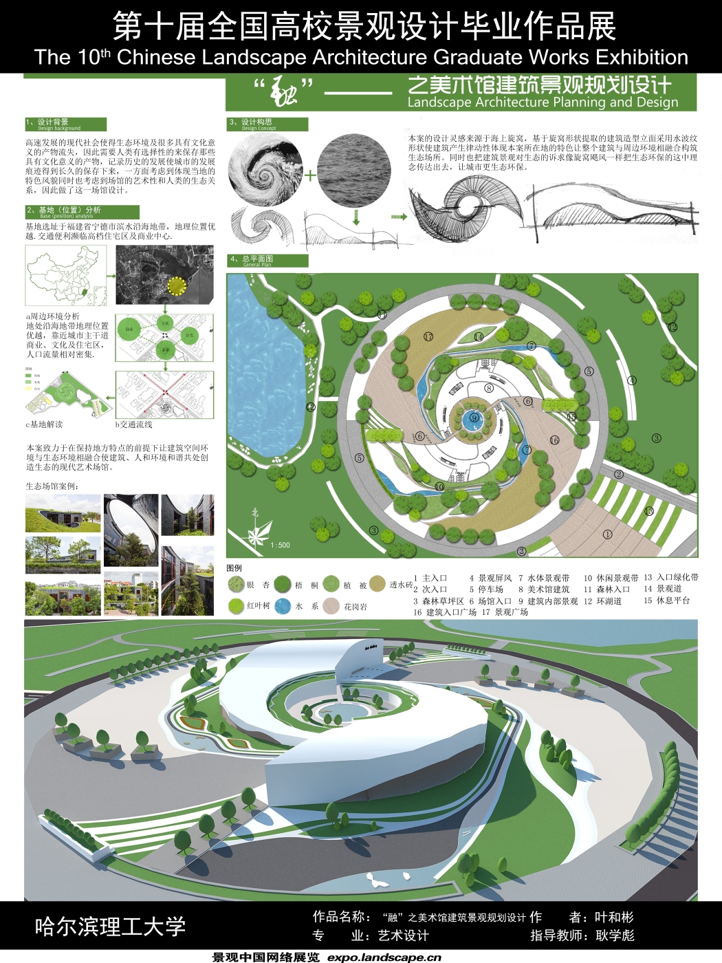 “融”之美术馆建筑景观规划设计-1