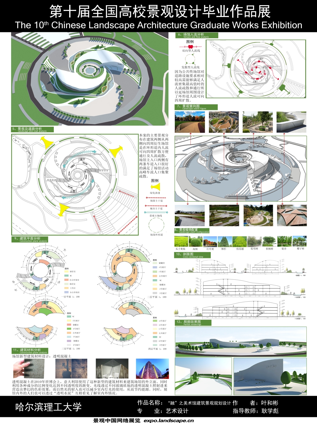 “融”之美术馆建筑景观规划设计-2