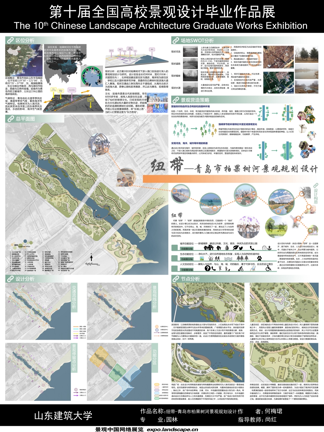 纽带—青岛市柏果树河景观规划设计-1