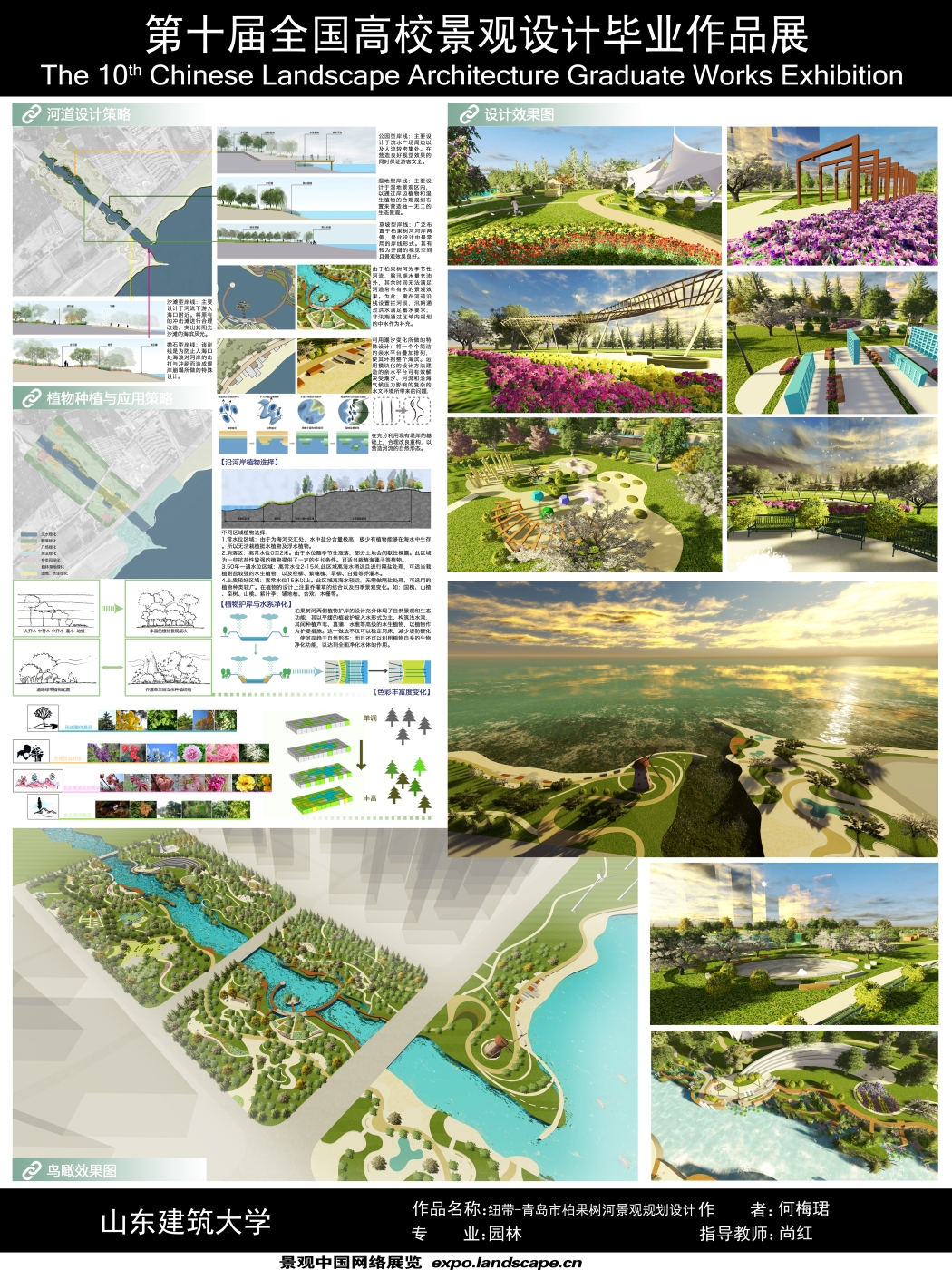 纽带—青岛市柏果树河景观规划设计-2
