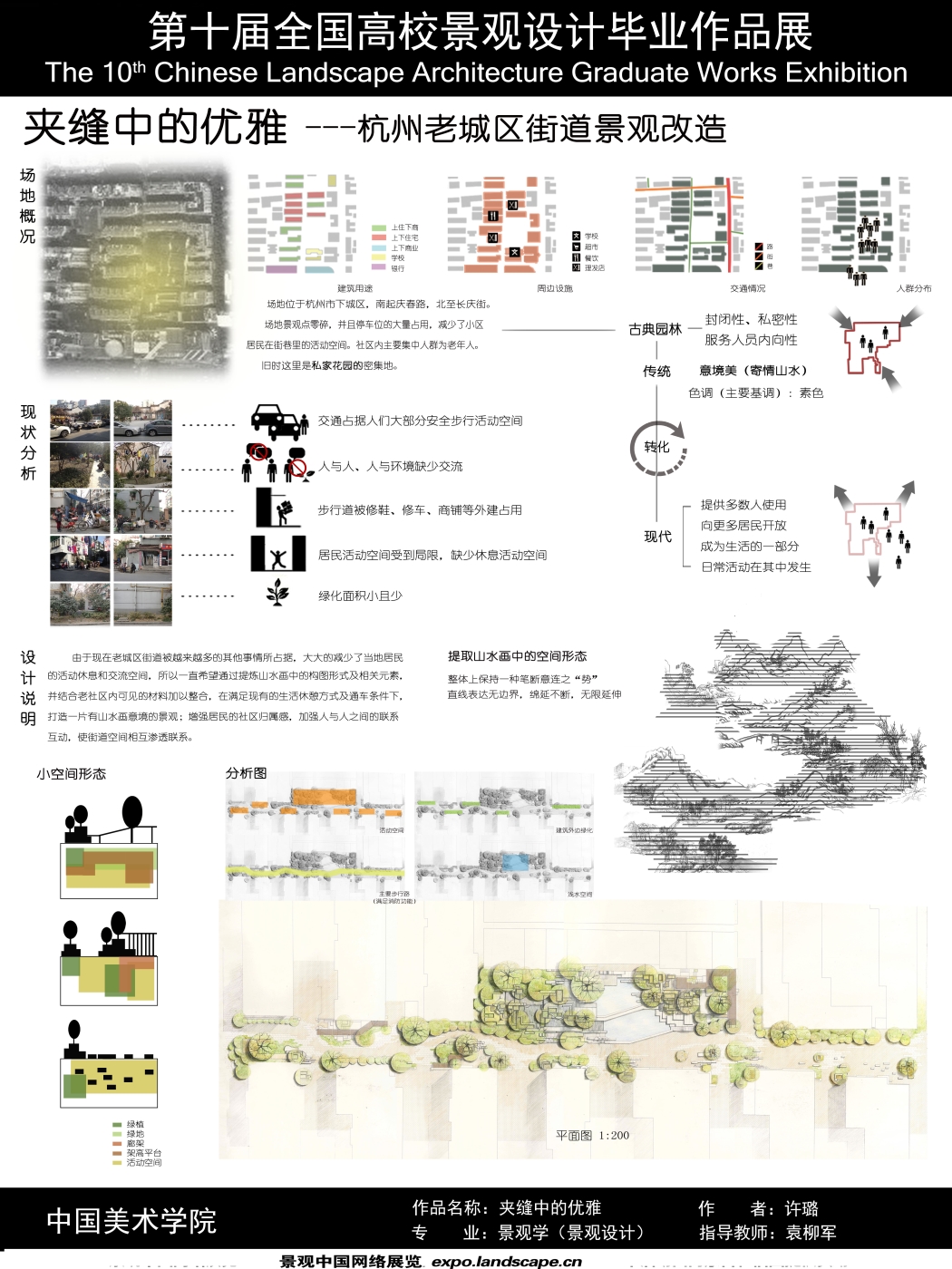 夹缝中的优雅----杭州老城区街道景观改造-1