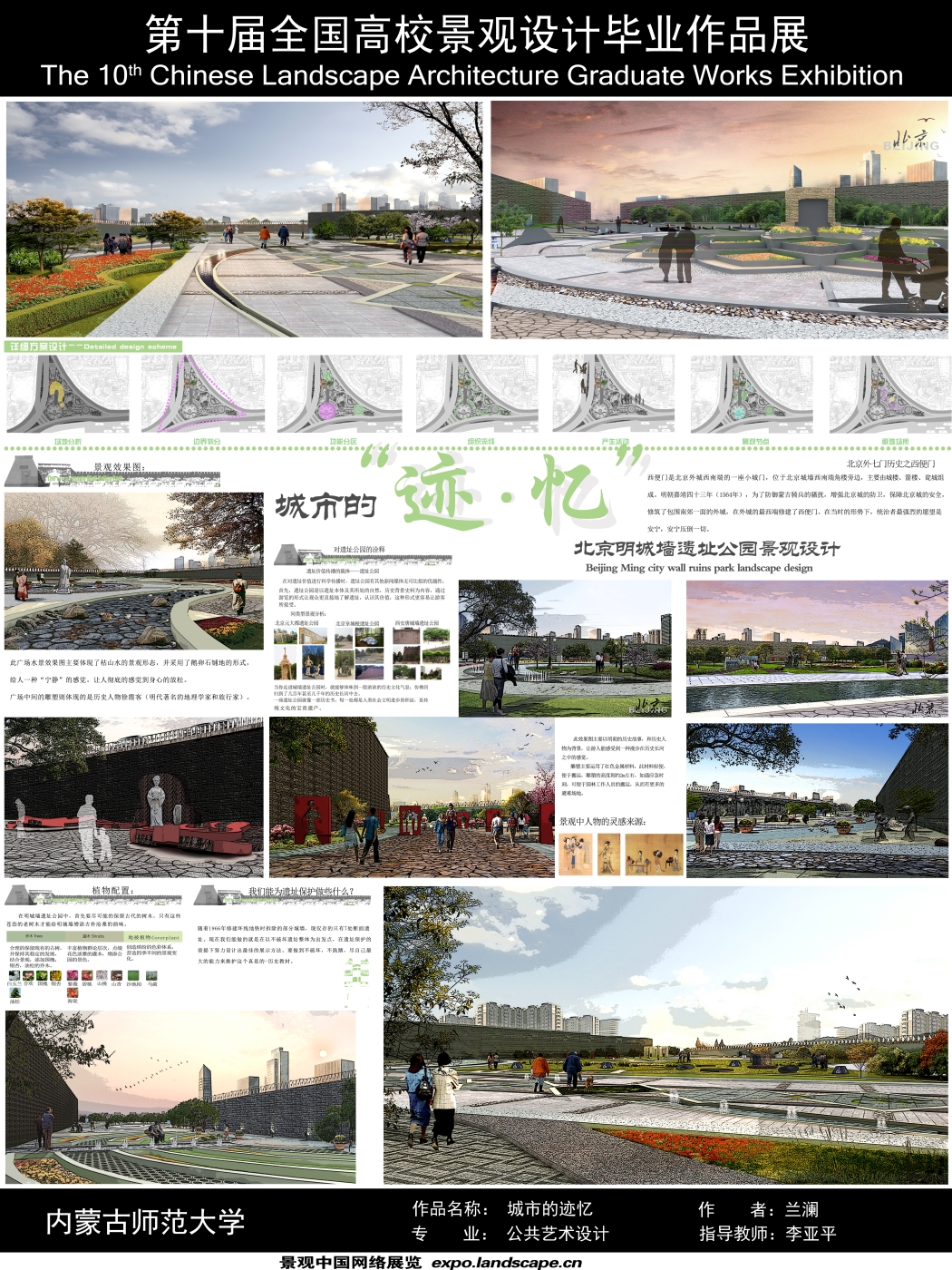 城市的迹·忆北京明城墙遗址公园景观设计-2